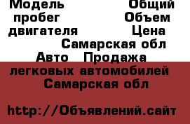  › Модель ­ Audi A6 › Общий пробег ­ 240 000 › Объем двигателя ­ 2 496 › Цена ­ 150 000 - Самарская обл. Авто » Продажа легковых автомобилей   . Самарская обл.